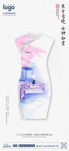 房地产女神节海报