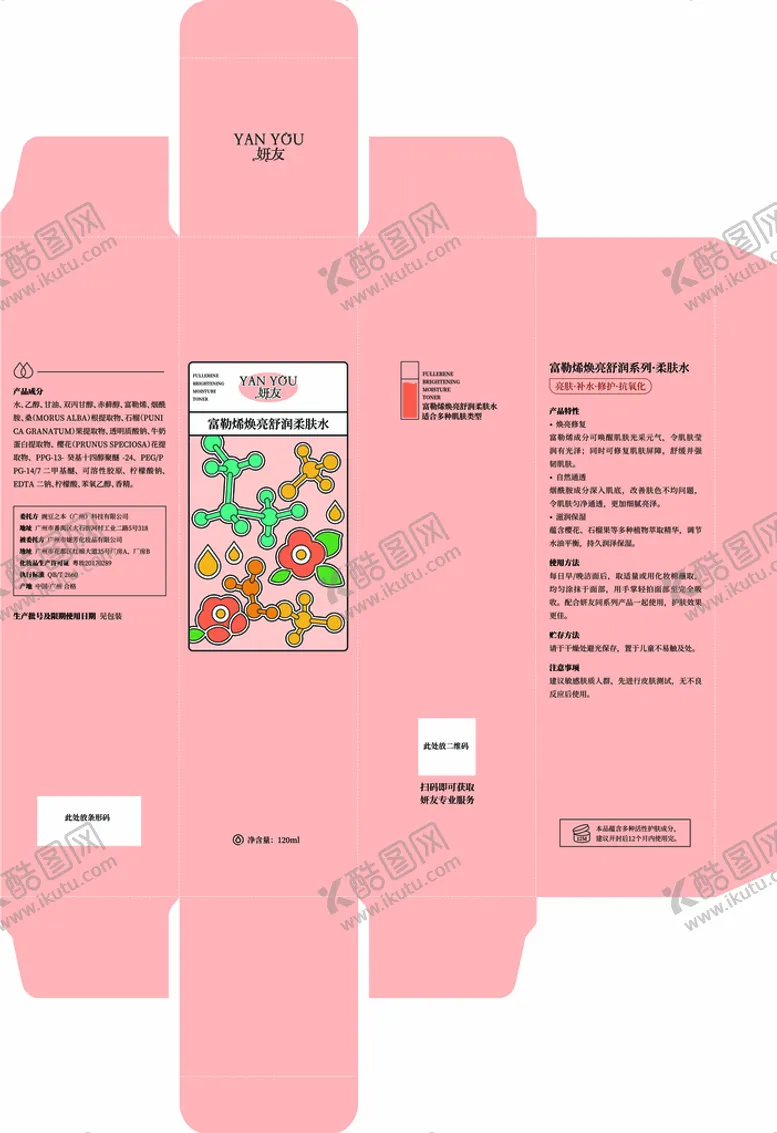 编号：77193710152212569087【酷图网】源文件下载-柔肤水包装 展开图