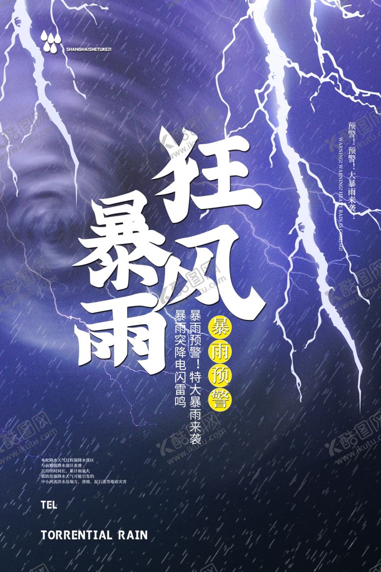 编号：43627009250401047845【酷图网】源文件下载-暴雨来袭