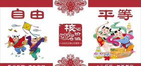 核心价值观道旗文明社区展板模板