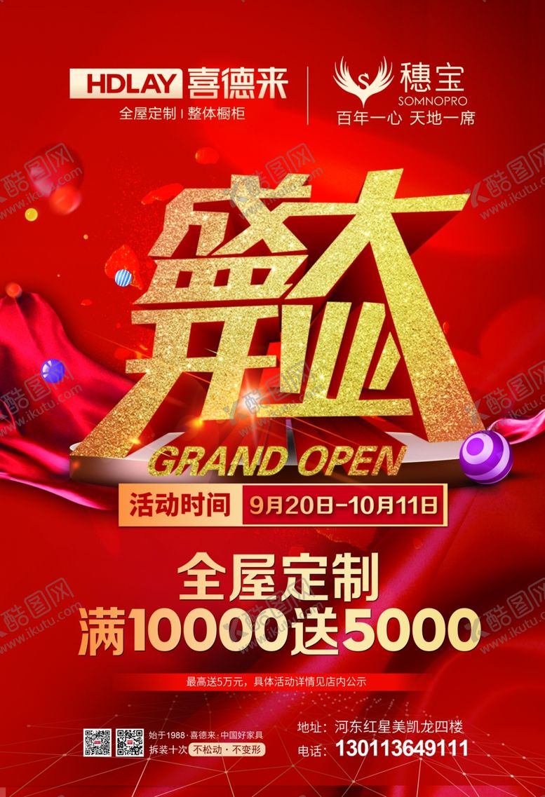编号：42272605050451413381【酷图网】源文件下载-盛大开业