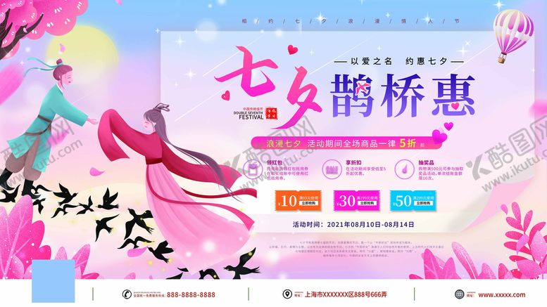 编号：74825109150845275760【酷图网】源文件下载-七夕海报