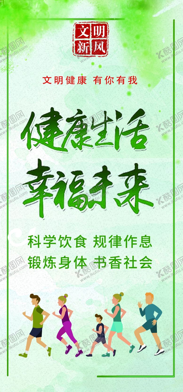 编号：47130809241743268061【酷图网】源文件下载-健康生活