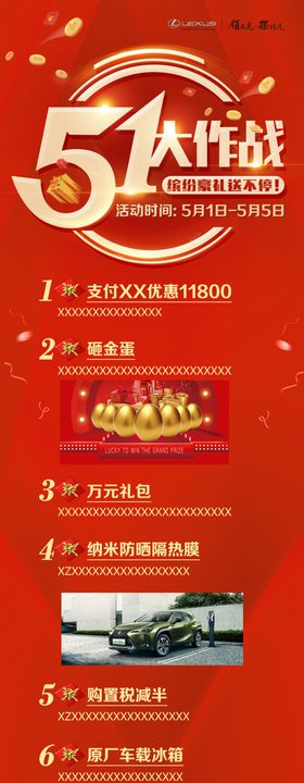 雷克萨斯五一大作战