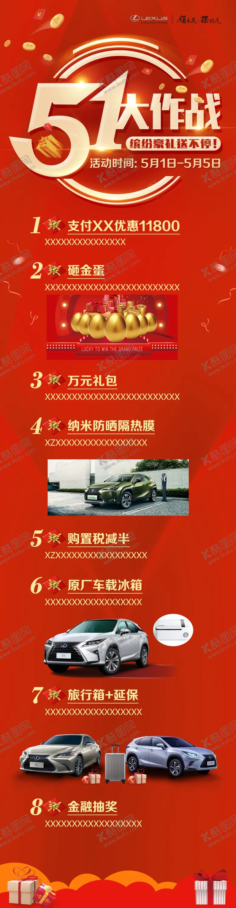 编号：41283206290059561231【酷图网】源文件下载-雷克萨斯五一大作战