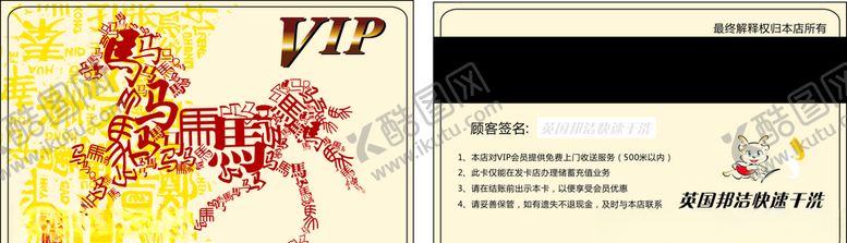 编号：44586804280129191781【酷图网】源文件下载-马会员卡
