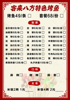 菜单烧烤烤鱼夜宵价目表