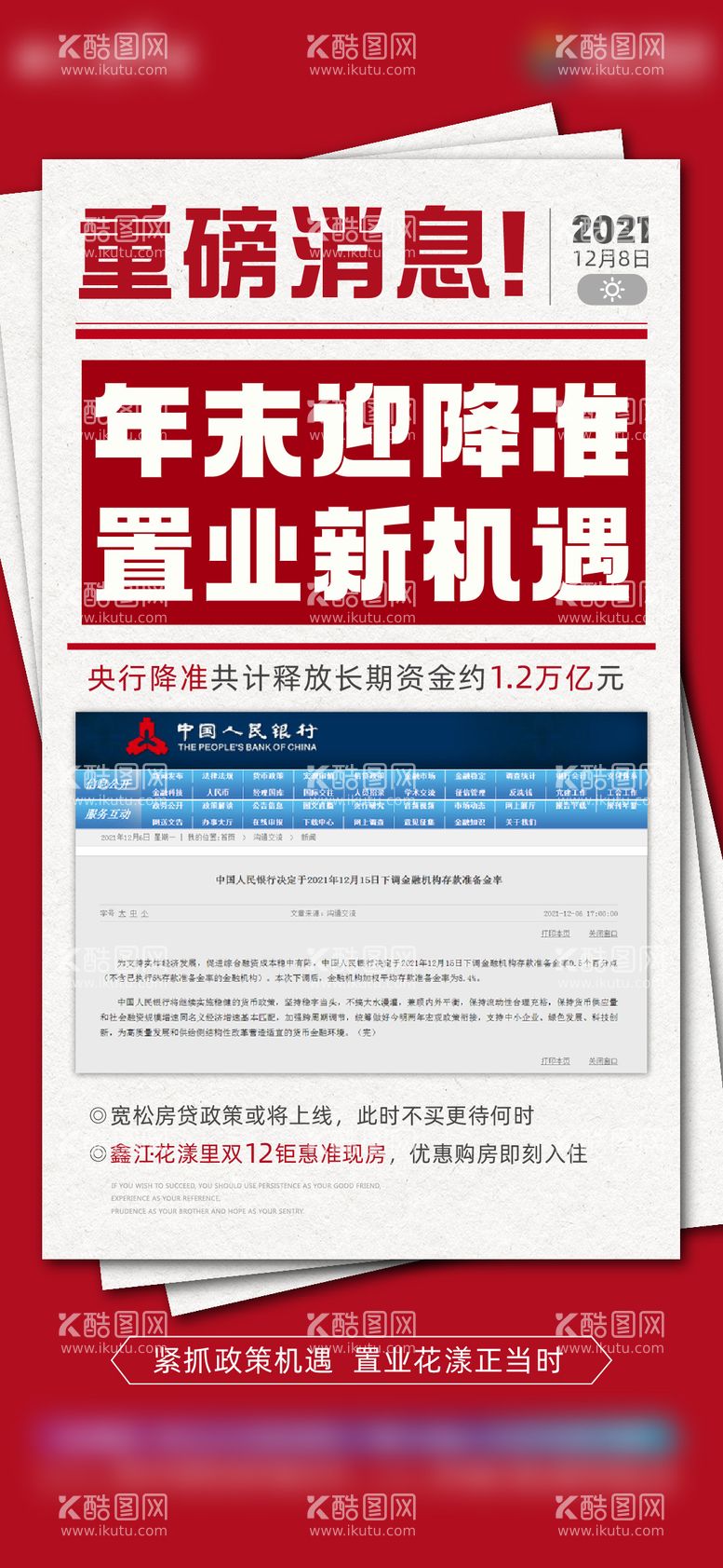 编号：51336911291409046379【酷图网】源文件下载-地产政策单图