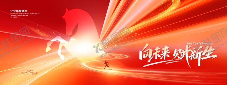 编号：97608204161757203811【酷图网】源文件下载-2026马年年会