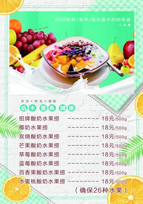 水果捞美食小吃海报设计