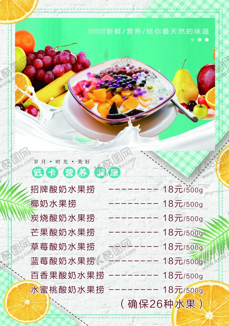 编号：71745805160949134622【酷图网】源文件下载-水果捞美食小吃海报设计