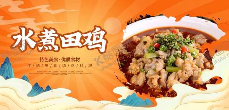编号：72409611170516185478【酷图网】源文件下载-水煮田鸡