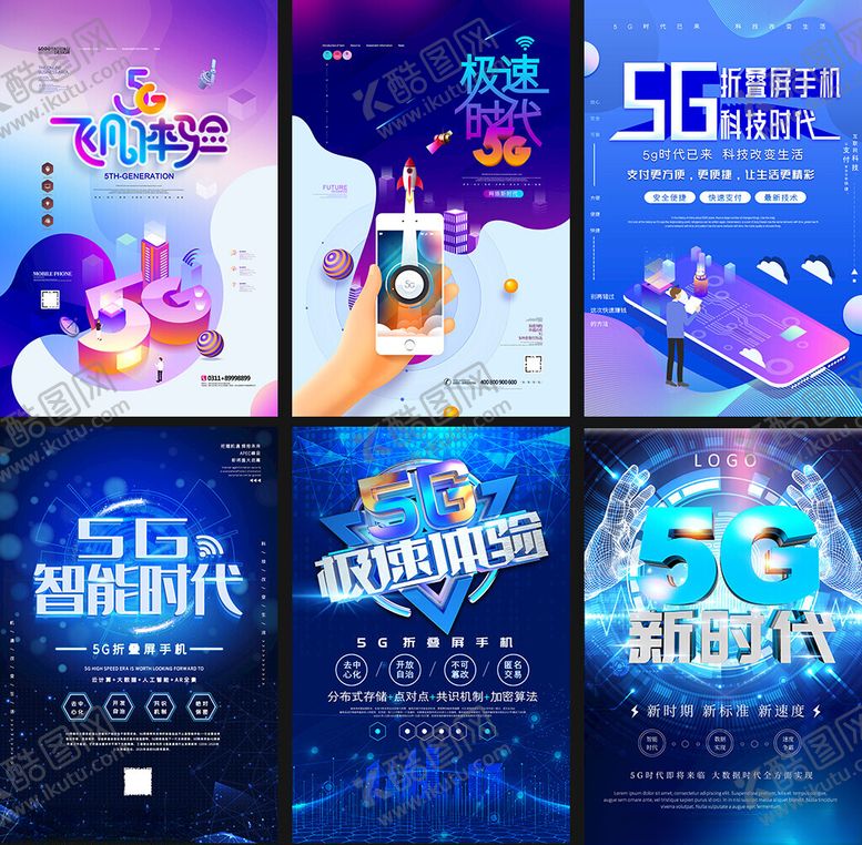 编号：51408809212049199754【酷图网】源文件下载-5G海报集合
