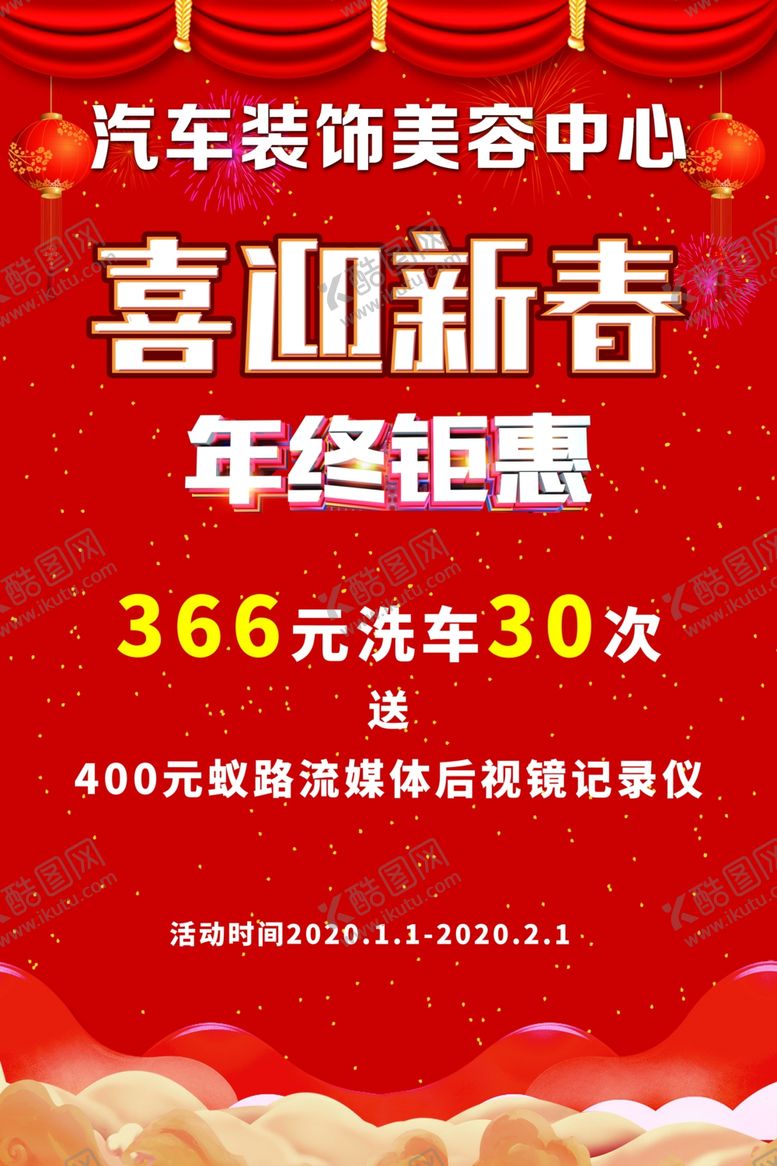 编号：66903606301145166262【酷图网】源文件下载-汽车装饰美容中心