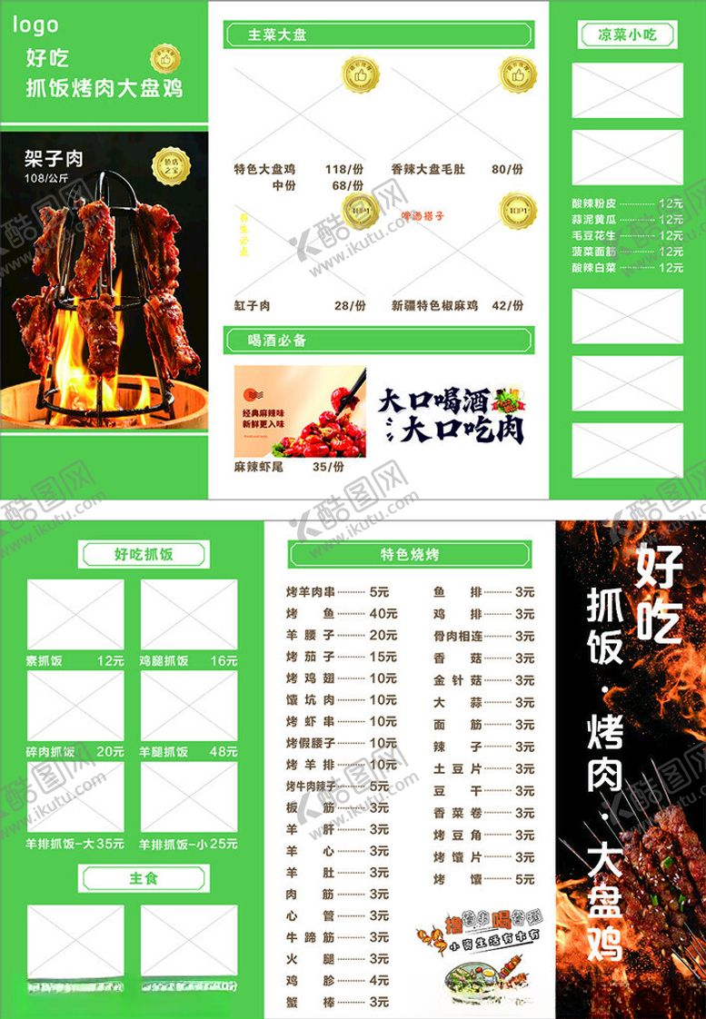 编号：52404110261243569861【酷图网】源文件下载-绿色清新风餐饮菜单设计模板