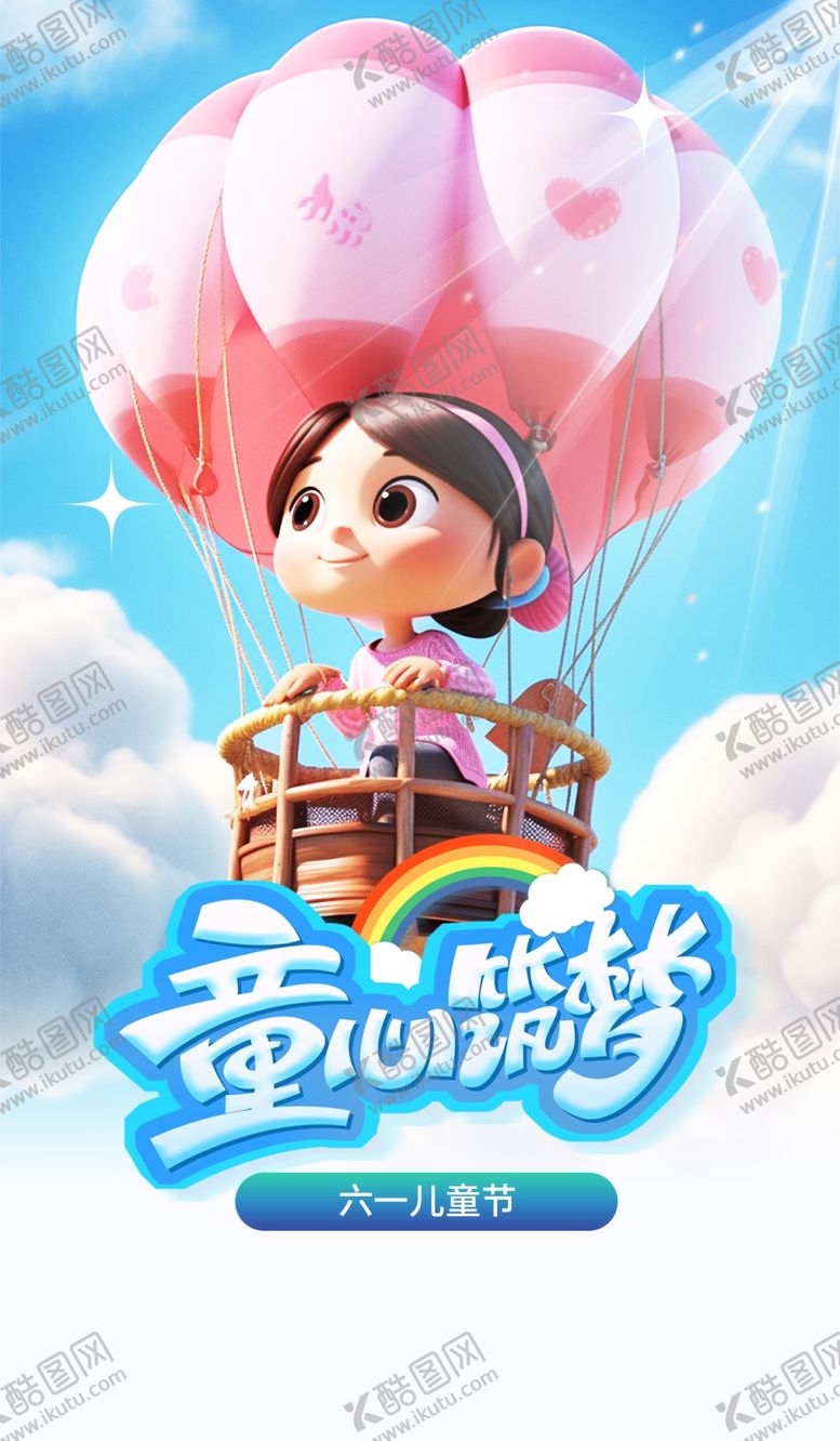 编号：85022712042229561599【酷图网】源文件下载-六一儿童节海报展板
