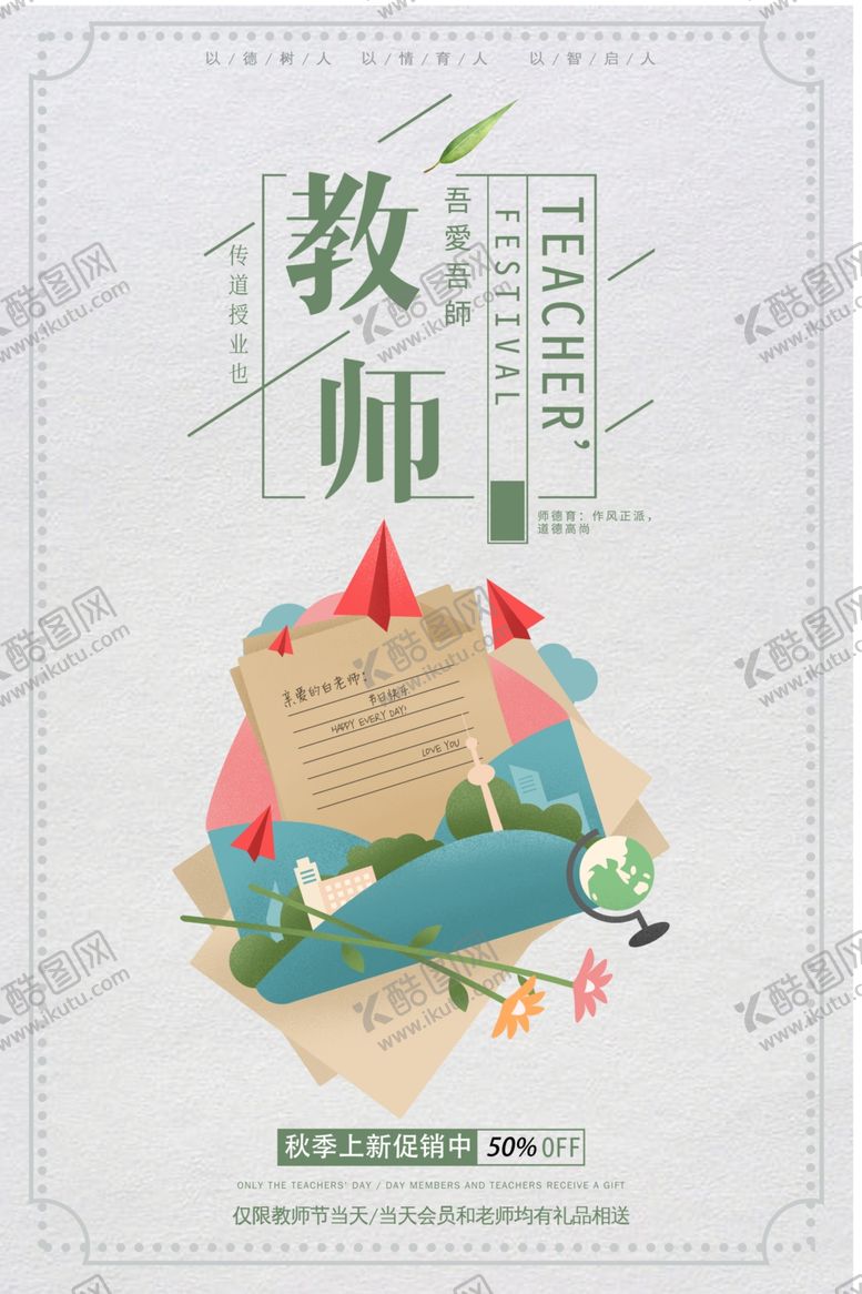 编号：97560710150515571239【酷图网】源文件下载-教师节