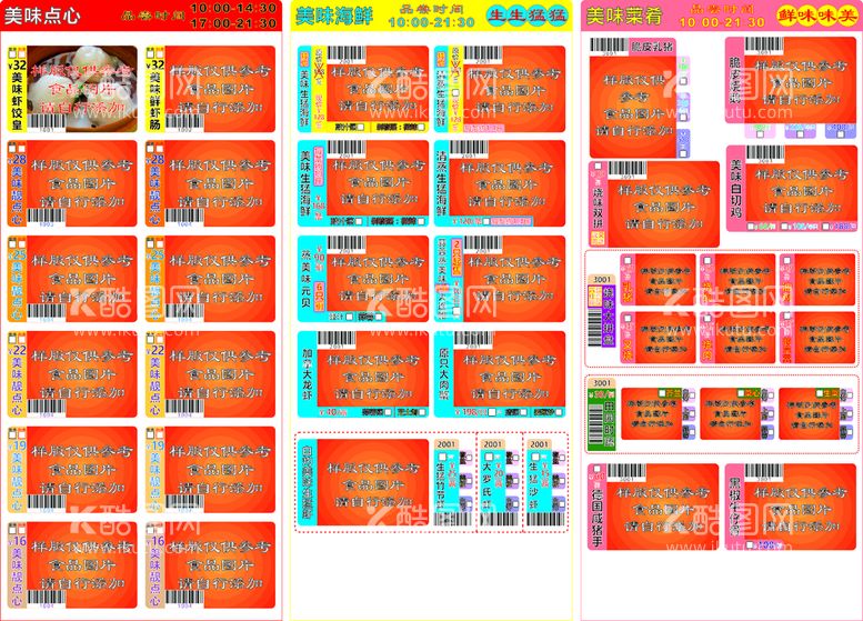 编号：27336910161146442964【酷图网】源文件下载-点心 海鲜 烧味小炒类菜谱