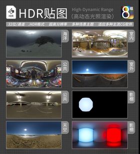 HDR环境贴图写实环境贴图