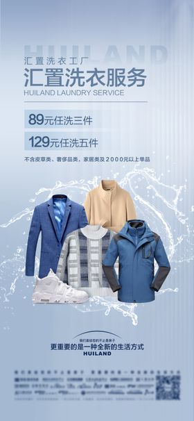 地产洗车洗衣服务海报