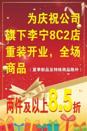 重装开业
