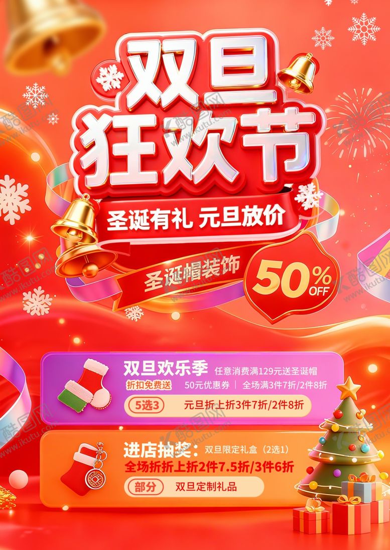 编号：87972504072022053385【酷图网】源文件下载-圣诞节海报