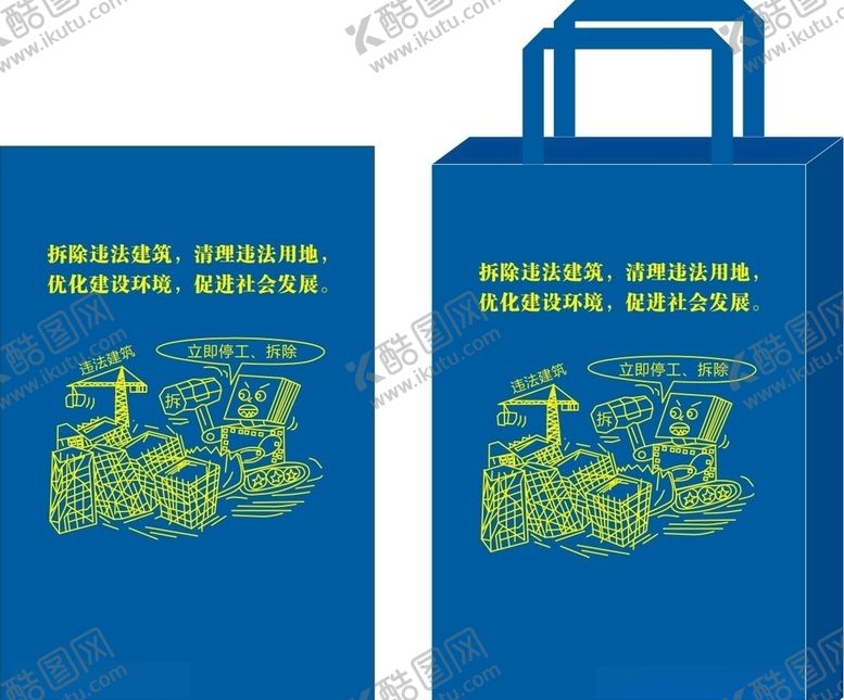 编号：29314406272031092439【酷图网】源文件下载-两违违法用地违法建设环保袋