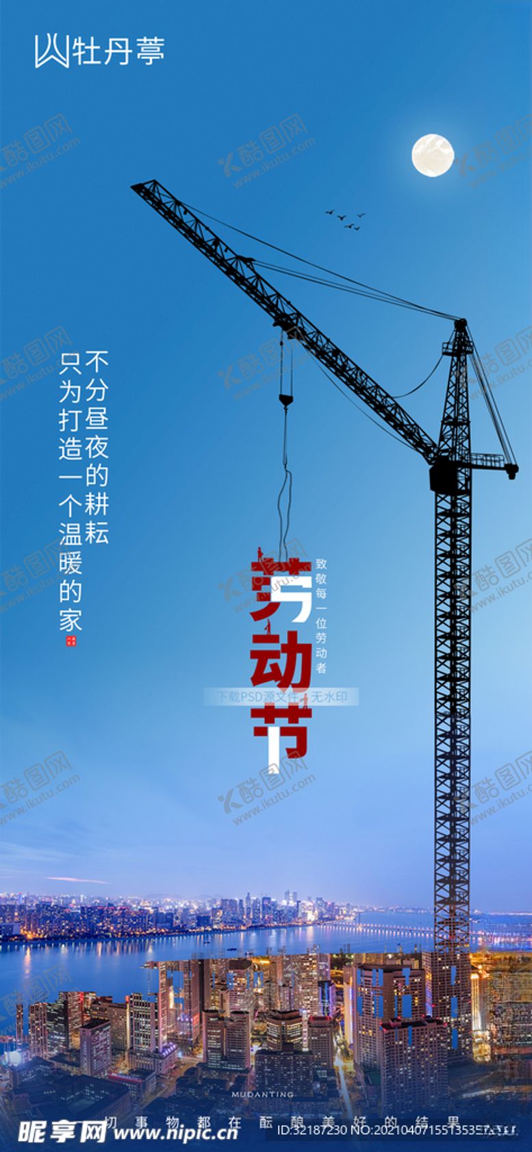 编号：57011704161312096853【酷图网】源文件下载-地产劳动节微信