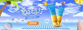 夏天促销banner