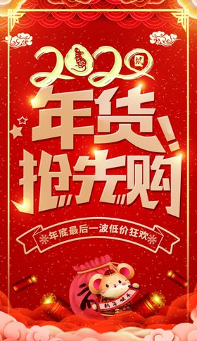 2020鼠年年货抢先购