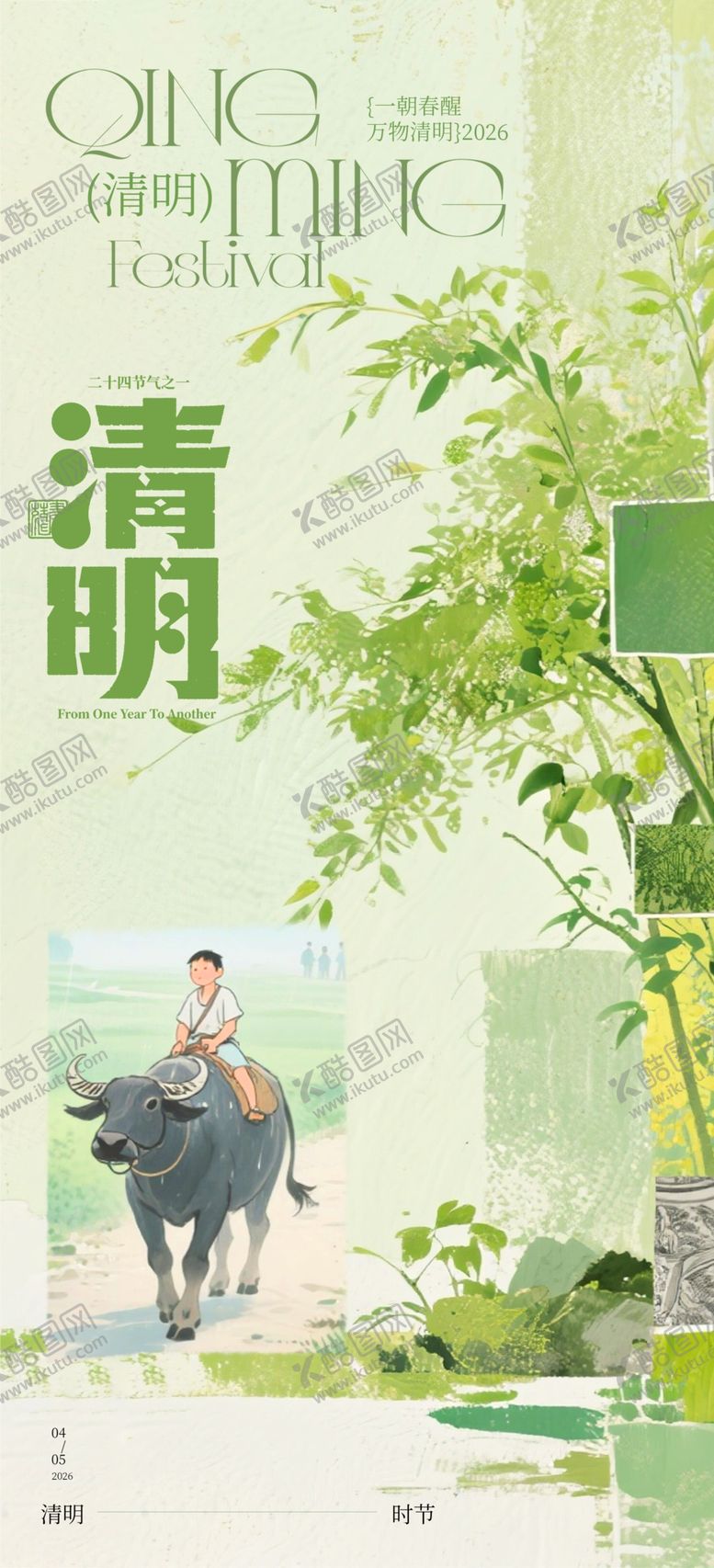 编号：10242404052123066879【酷图网】源文件下载-清明节