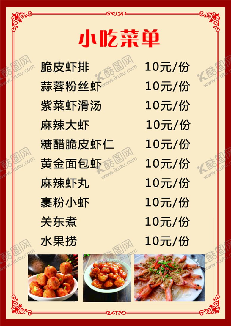 编号：81760209241933548513【酷图网】源文件下载-菜单