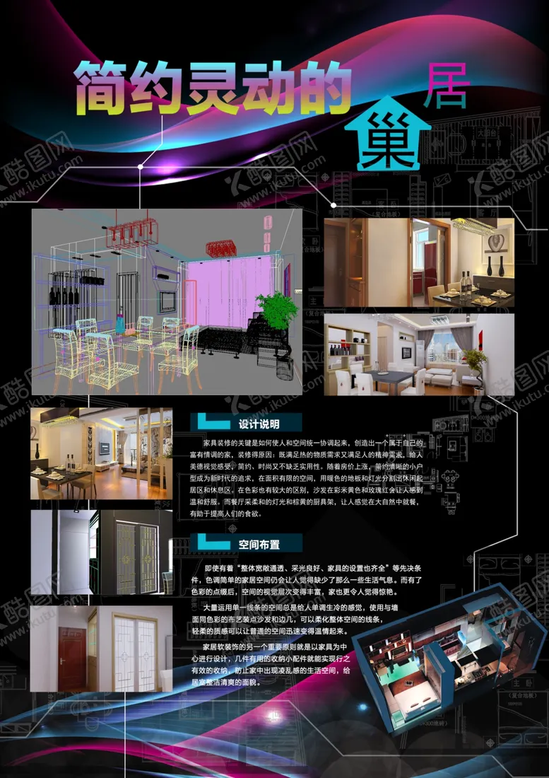 编号：67218409252045533606【酷图网】源文件下载-毕业设计展板