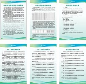 学校食品安全制度
