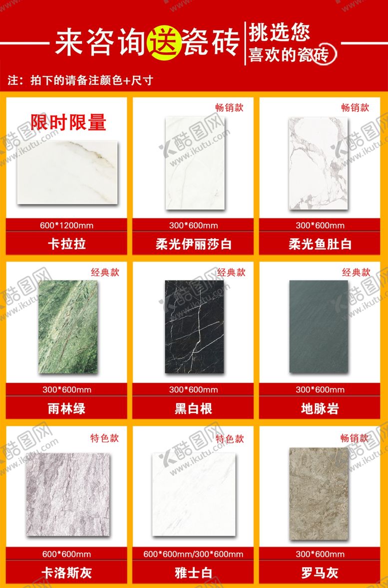 编号：36459406280454469952【酷图网】源文件下载-瓷砖活动掌柜推荐