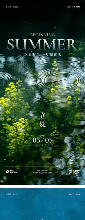 5.5立夏海报单图