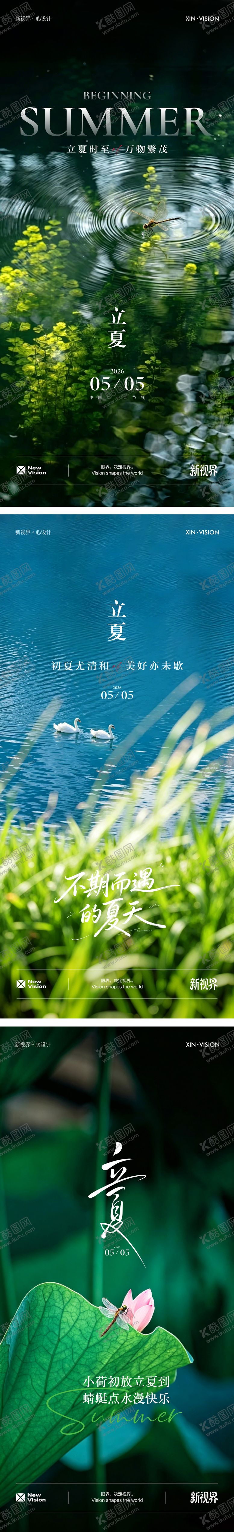 编号：48083305030212245867【酷图网】源文件下载-5.5立夏海报单图