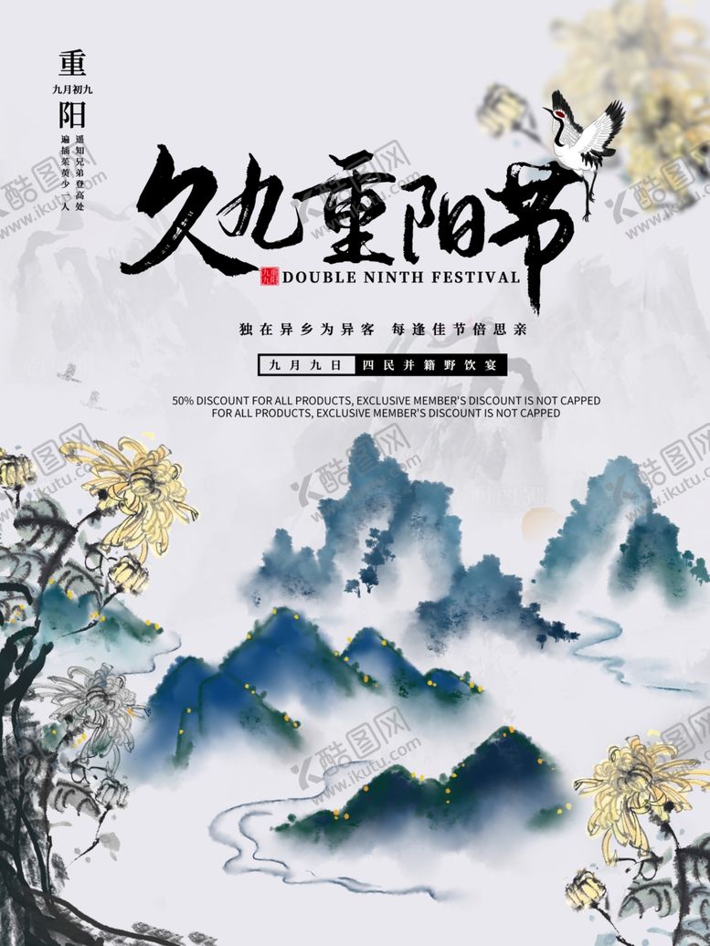 编号：82011706231838397185【酷图网】源文件下载-重阳海报