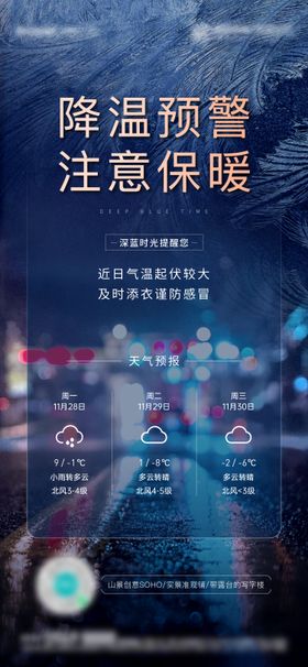 地产寒潮天气提醒海报