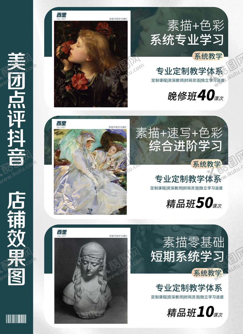 编号：13879209290525339350【酷图网】源文件下载-美术教育培训电商海报 