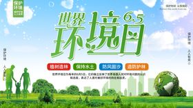 世界环境日