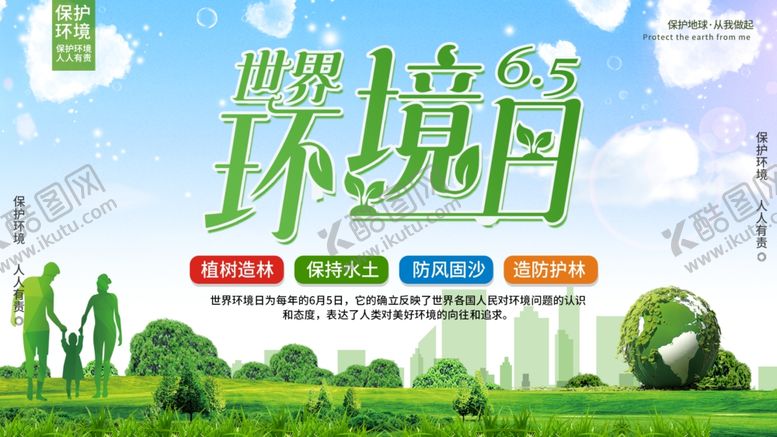 编号：24581305010815493159【酷图网】源文件下载-世界环境日