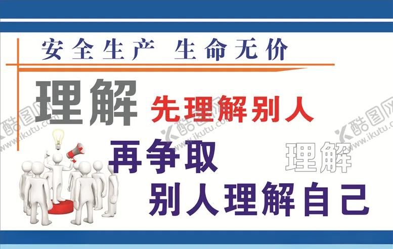编号：99745407010253398141【酷图网】源文件下载-安全生产标语