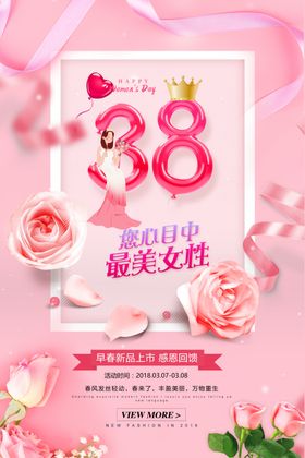 女王节妇展架神38妇快乐
