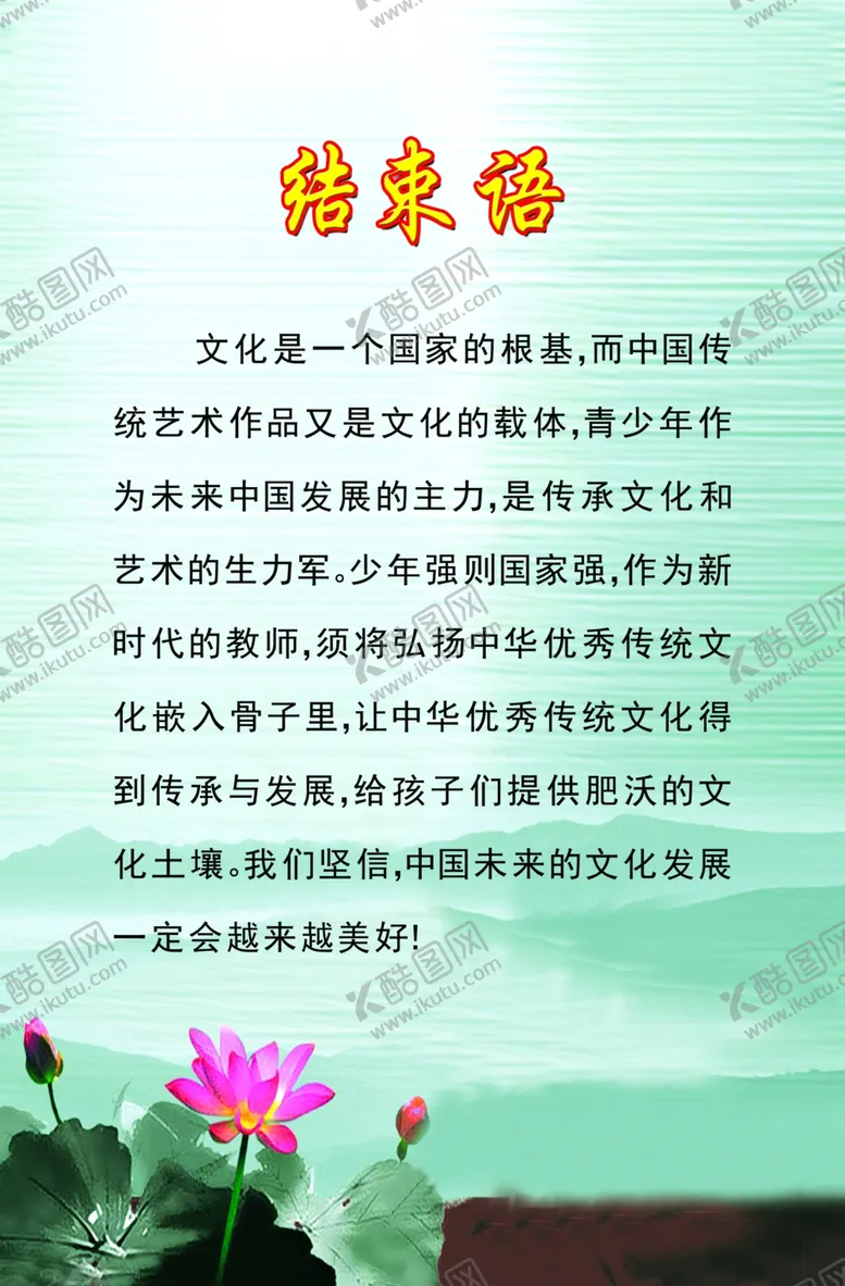 编号：27069401201540583941【酷图网】源文件下载-结束语画面