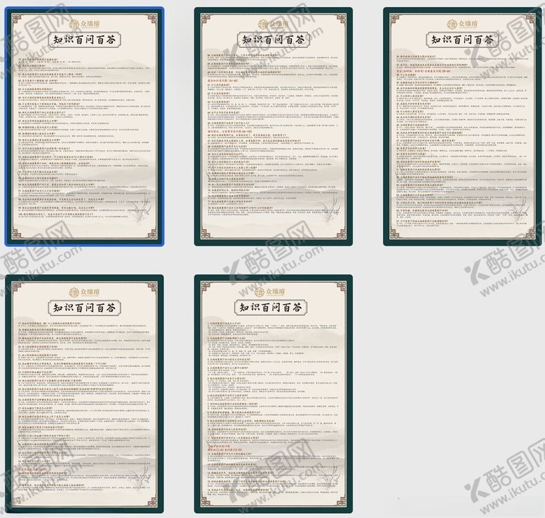 编号：69031311021254321307【酷图网】源文件下载-中医百问百答