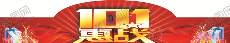 编号：35526210040502292782【酷图网】源文件下载-国庆优惠