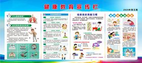 健康宣传栏