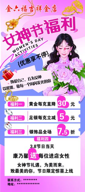 女神节福利促销海报