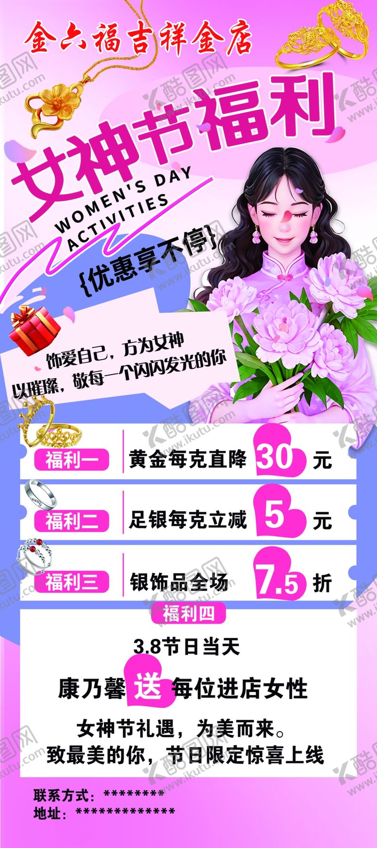 编号：82293906051027034769【酷图网】源文件下载-女神节福利促销海报